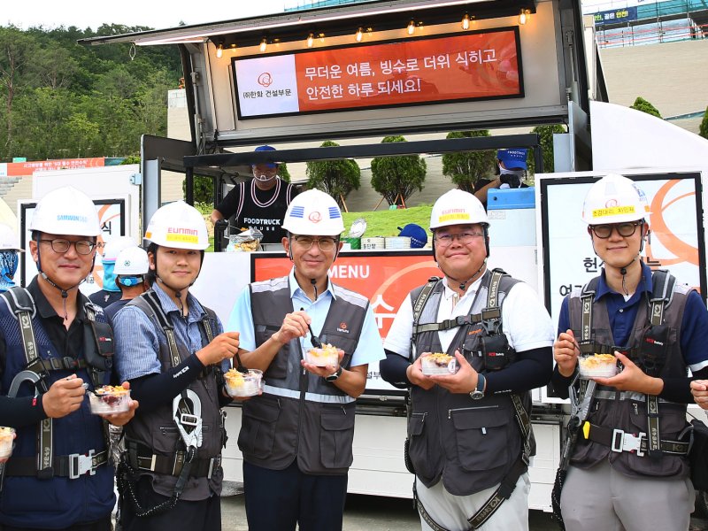 한화건설, 현장에 푸드트럭… 간식 1만인분 쏜다