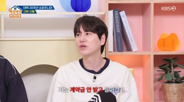 규현 "슈퍼주니어 활동 수익, 안테나에 안 나눠"