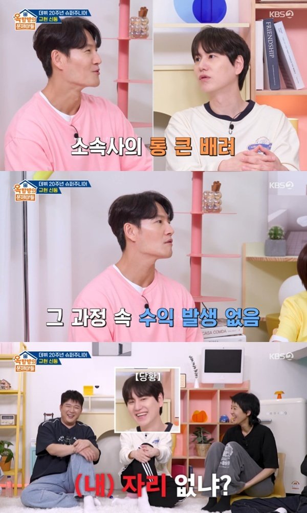 규현 슈퍼주니어 활동 수익, 안테나에 안 나눠