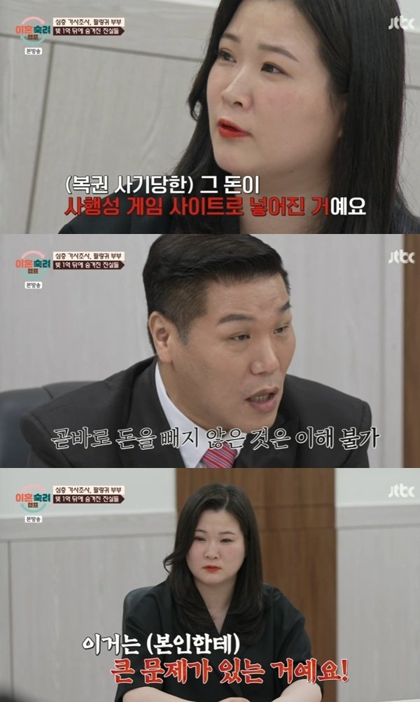 '팔랑귀 부부' 남편 "아내, 복권 사기→도박 사이트까지"