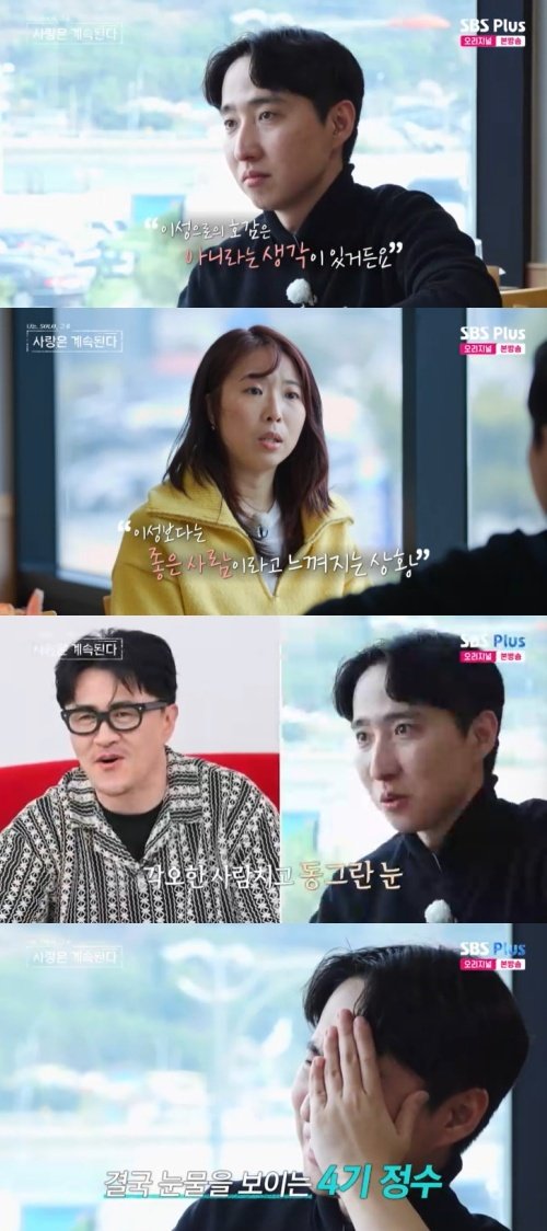 4기 정수, 6기 현숙 거절에 결국 눈물…"창피해" 오열