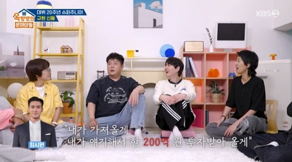 신동·규현 "최시원, 몇백억 투자받아 온다고"…슈주 재계약 비화