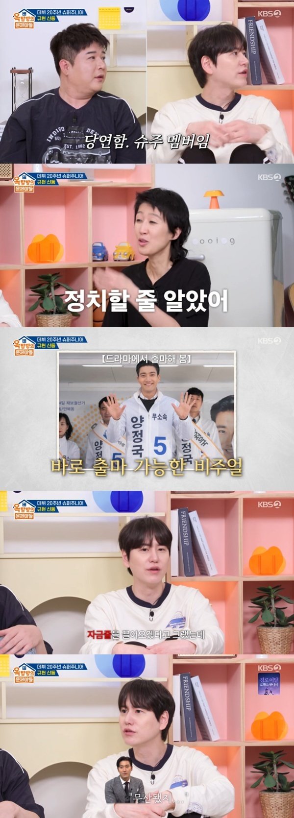 신동·규현 최시원, 몇백억 투자받아 온다고…슈주 재계약 비화