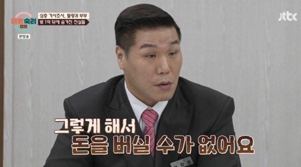 서장훈 "그렇게 돈 벌 수 없다"…팔랑귀 아내 향해 경고 [RE:TV]