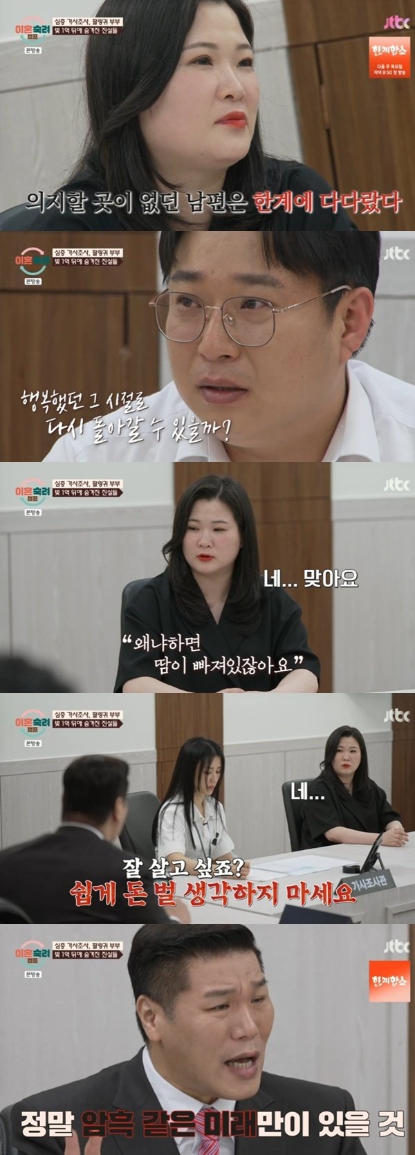 서장훈 "그렇게 돈 벌 수 없다"…팔랑귀 아내 향해 경고 [RE:TV]
