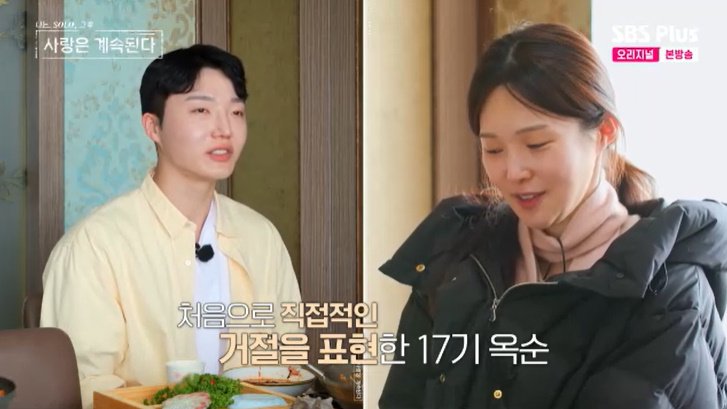 17기 옥순, 24기 광수에 "이성으로 안 느껴" 거절 [RE:TV]