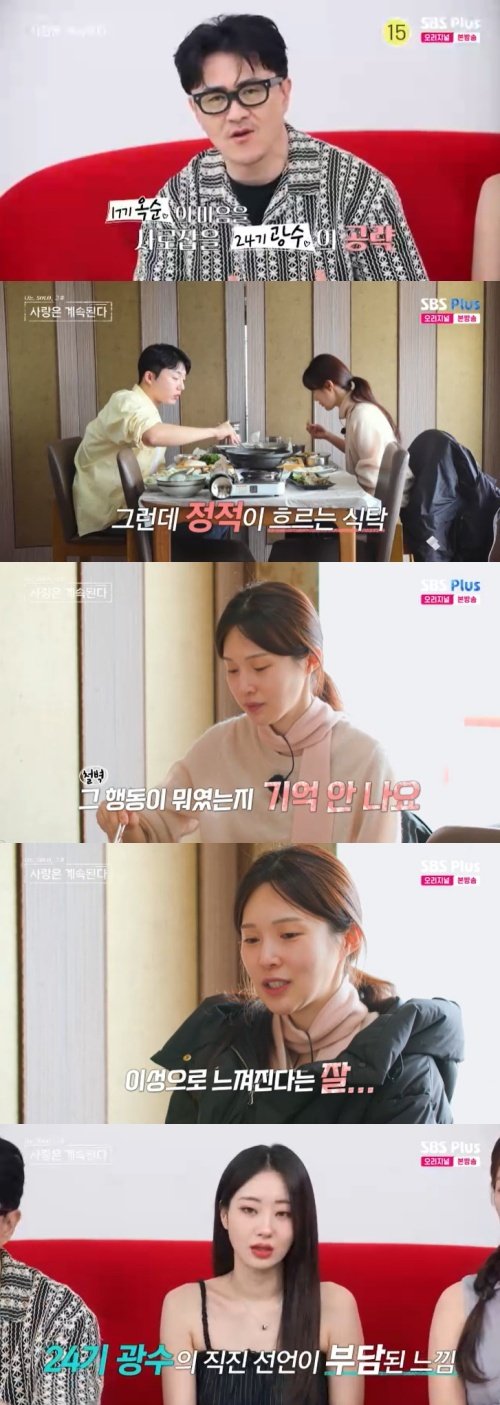 17기 옥순, 24기 광수에 "이성으로 안 느껴" 거절 [RE:TV]