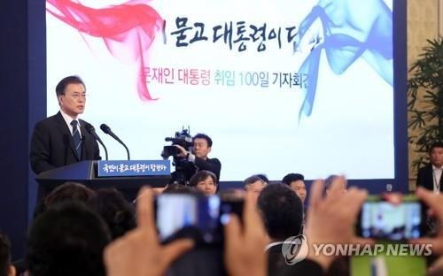 문재인 대통령 취임 후 첫 기자회견 (출처=연합뉴스)
