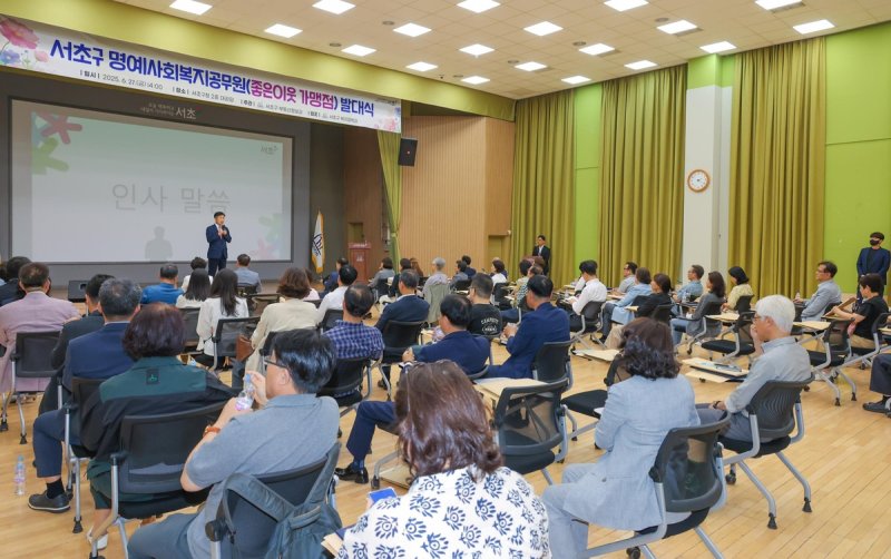 서초구 명예사회복지공무원(좋은이웃 가맹점) 발대식(2025.6.27) (출처=연합뉴스)