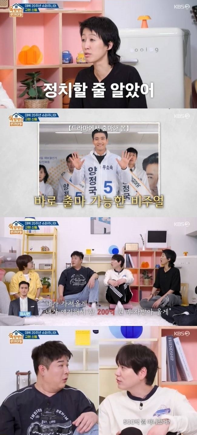 최시원 정계진출설 "500억 투자 받아온다더니…"