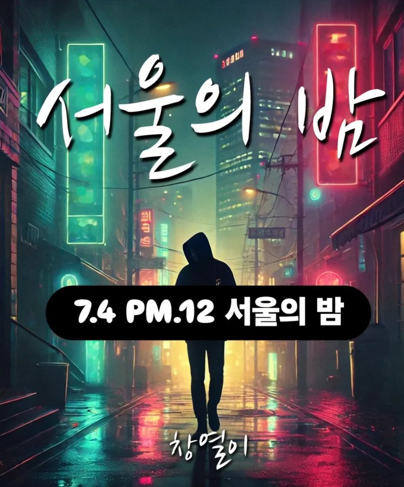 DJ DOC 김창열, 오늘 '서울의 밤'…DJ처리와 함께