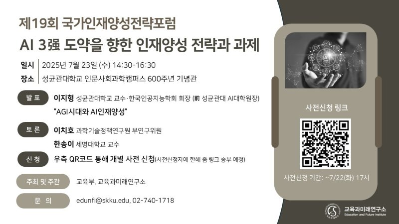 성균관대 교육과미래연구소 제공