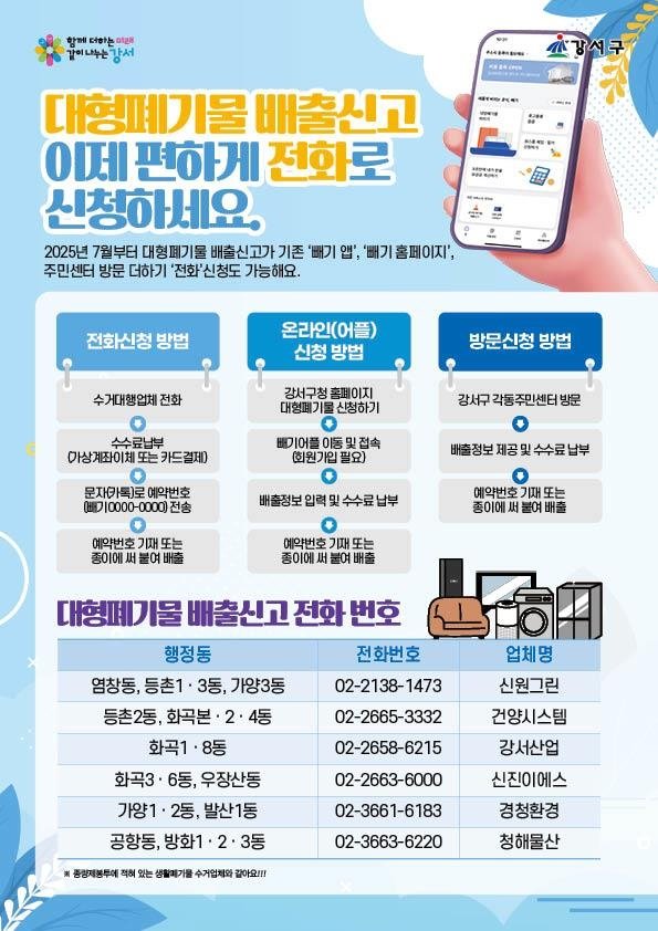 강서구, 대형폐기물 배출신고 '전화접수' 시작 (출처=연합뉴스)