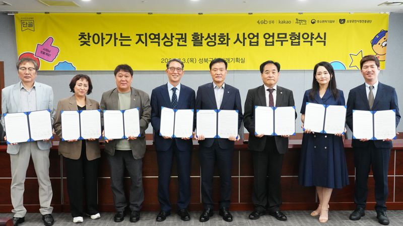이상문 정릉서경대길 골목형상점가 상인회장, 박시숙 정릉시장 상인회장, 황기욱 장위전통시장 상인회장, 김용덕 사회연대은행 이사장, 이승로 성북구청장, 이정욱 소진공 서울바카라 온라인본부장, 이남주 성북동길 로컬브랜드육성상권 상인대표, 권대열 카카오 CA 협의체 ESG 위원장(왼쪽부터)가 지난 3일 협약식을 마친뒤 기념촬영을 하고 있다. 카카오 제공