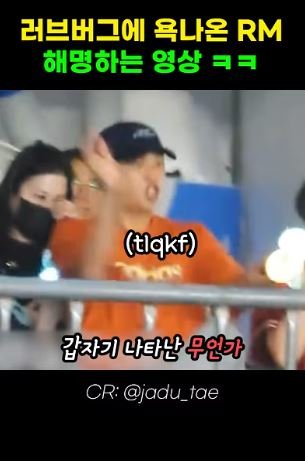 러브버그 습격 받은 RM 욕설…옆에 있던 뷔 폭소