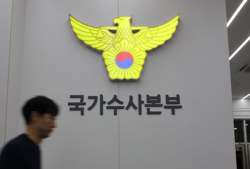 서울 서대문구 경찰청 국수본의 모습. 2024.12.9/뉴스1 ⓒ News1 ,송원영 기자