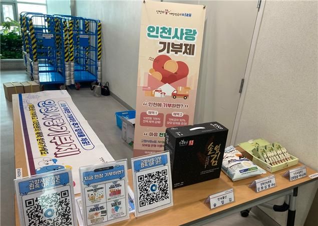 인천시와 경기도는 고향사랑기부제의 참여 확산을 위해 경기도청과 인천시청에서 상호 교차 홍보 캠페인을 실시했다. 사진은 인천시 지난 3일 경기도청에서 실시한 인천사랑기부제 홍보 캠페인 모습. 인천시 제공.