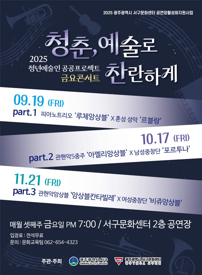 [광주=뉴시스] 광주서구문화센터 '청춘, 예술로 찬란하게' 시리즈 공연. (사진=광주서구문화센터 제공). photo@newsis.com *재판매 및 DB 금지