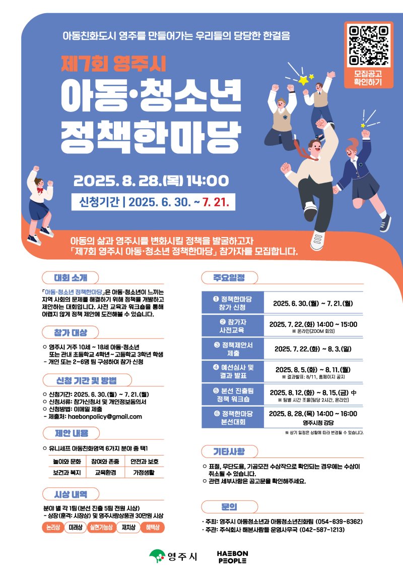 바카라사이트 벳페어는 오는 21일까지 '아동·청소년 바카라사이트 벳페어 한마당' 참가자를 모집한다.(영주시 제공. 재판매 및 DB 금지)2025.7.4/바카라사이트 벳페어1