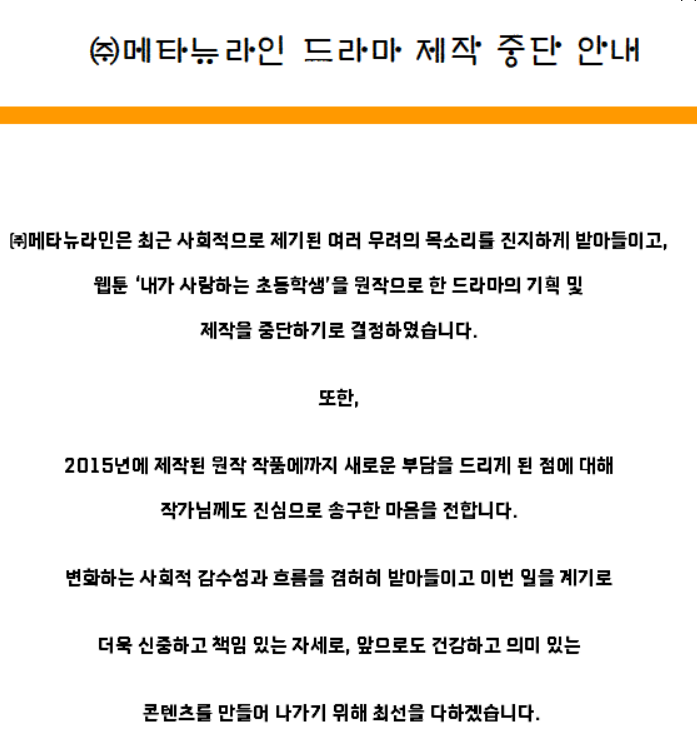 “여교사·초등생 로맨스? 그루밍 범죄 미화” 반발에 결국 드라마화 중단