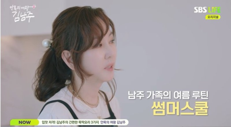 김남주 "자녀들과 매년 하와이로 서머스쿨…영어 못해 괴로웠다"
