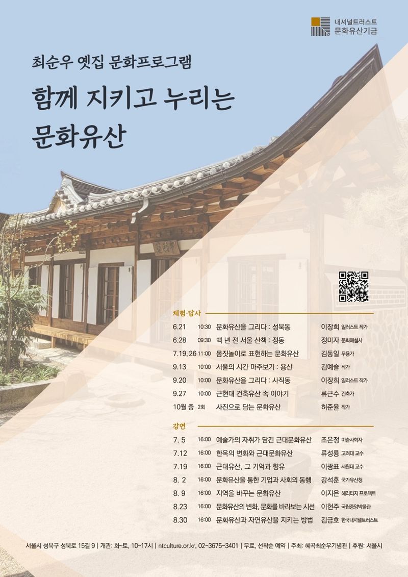 문화유산기금, '함께 지키고 누리는 문화유산' 프로그램 운영