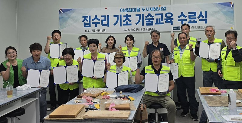정선군 고한읍 야생화마을에서 진행된 ‘2025 집수리 기술 기초과정’ 수료식 모습.(사진=정선군 제공) *재판매 및 DB 금지