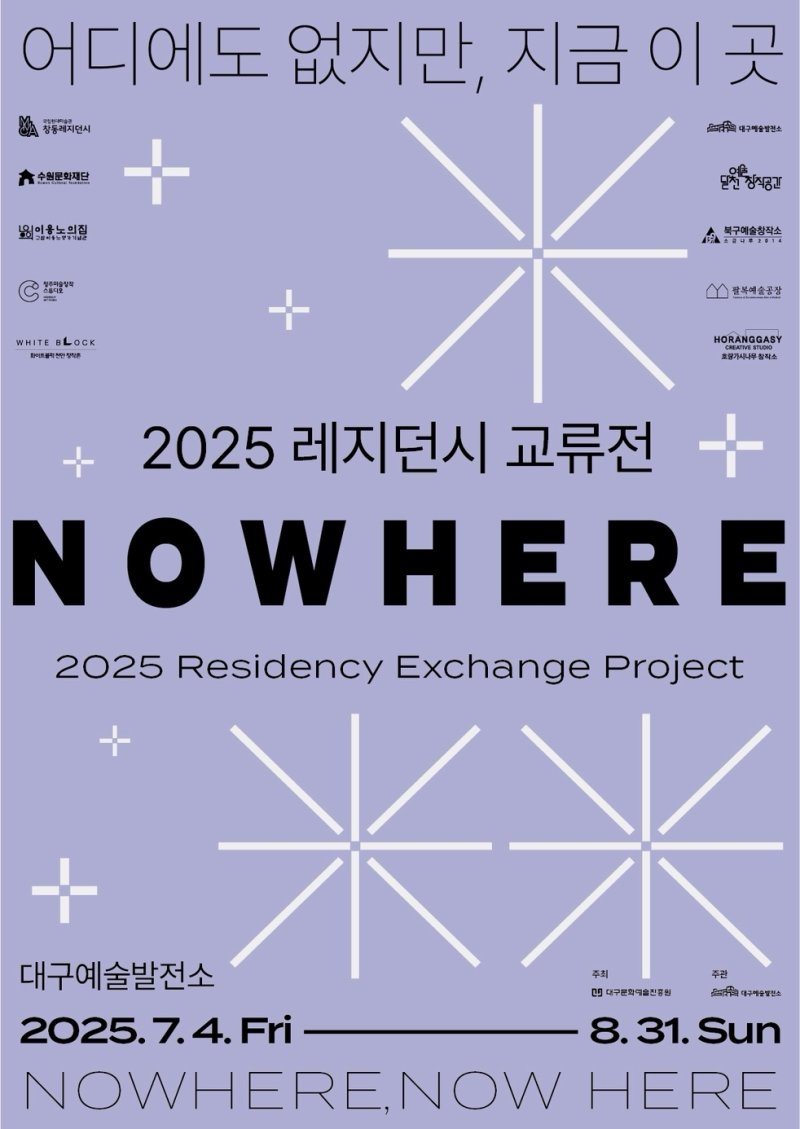 'NOWHERE-어디에도 없지만, 지금 이곳' 전시 포스터.(전주문화재단 제공. 재판매 및 DB금지)