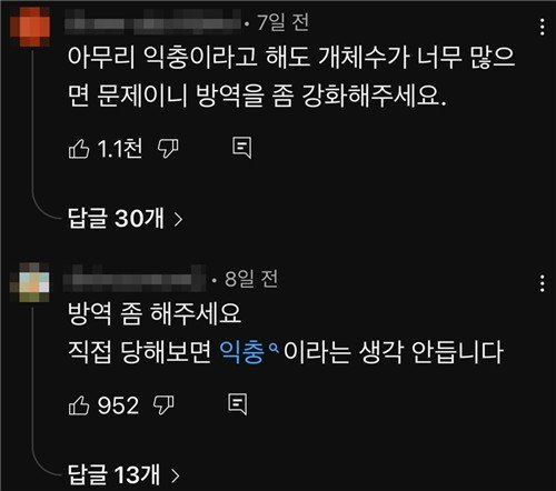 [샷!] 못살겠다! 알아서 피한다 (출처=연합뉴스)