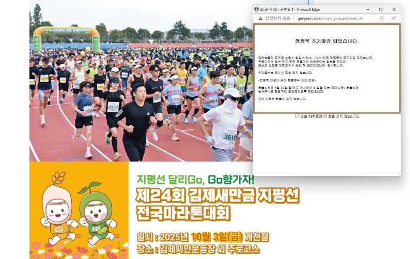 제24회 김제새만금지평선 전국마라톤대회가 조기 무료 바카라사이트됐다./뉴스1