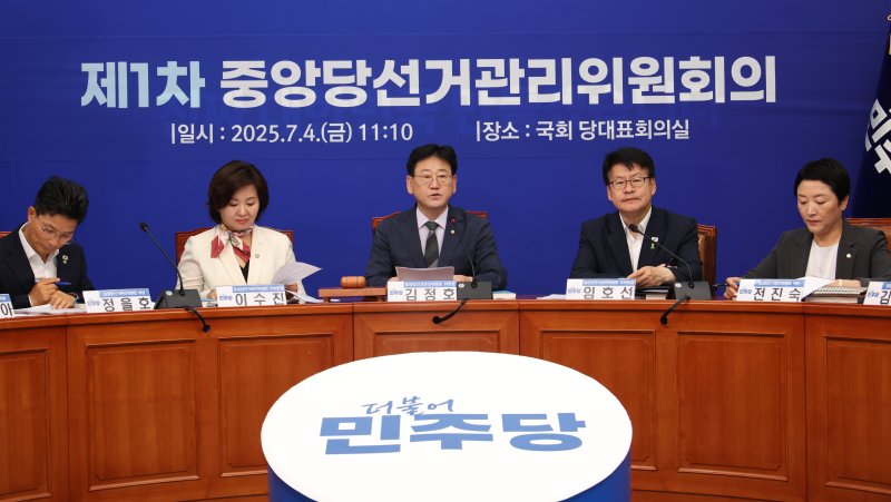 [서울=뉴시스] 김금보 기자 = 김정호(가운데) 더불어민주당 중앙당선거관리위원회 위원장이 3일 서울 여의도 국회에서 열린 제1차 중앙당선거관리위원스피드 바카라 사이트에서 발언하고 있다. 2025.07.04. kgb@newsis.com