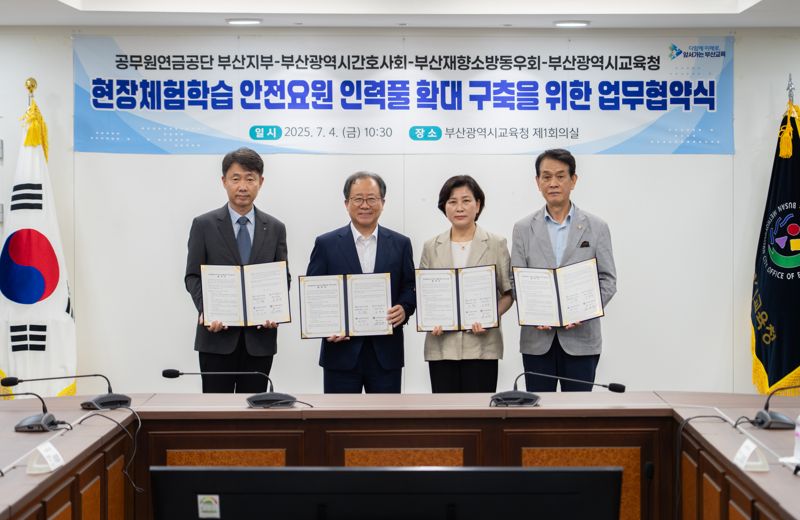부산교육청, 현장체험학습에 안전 요원 인력풀 대폭 확대
