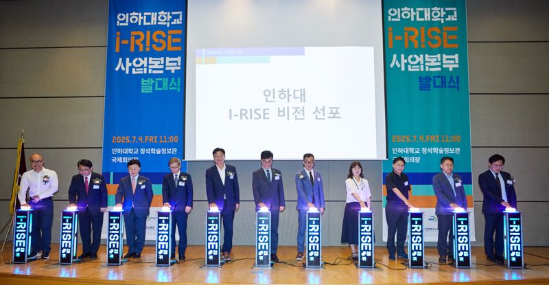 인하대, I-RISE 본격 운영위한 사업본부 출범…지역과 대학 상생