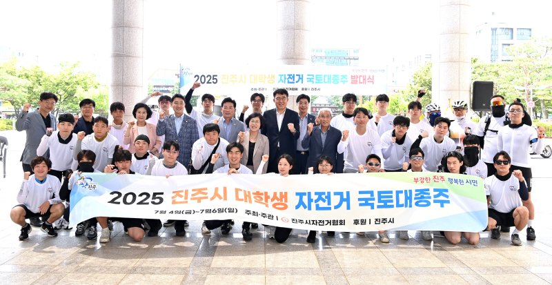 [진주=뉴시스]라이브 바카라사이트 대학생, 자전거 국토 대종주길 올라.(사진=라이브 바카라사이트 제공).2025.07.04.photo@newsis.com *재판매 및 DB 금지