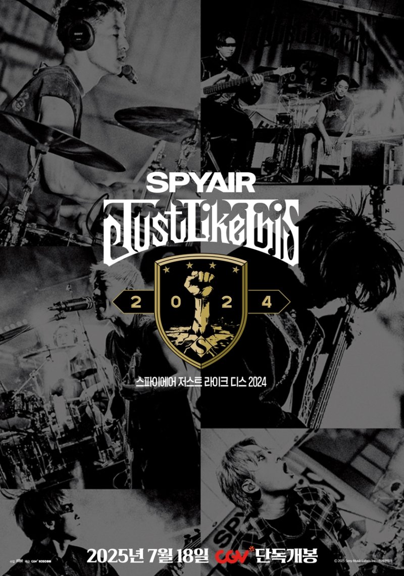 스파이에어 공연실황영화 포스터 (출처=연합뉴스)