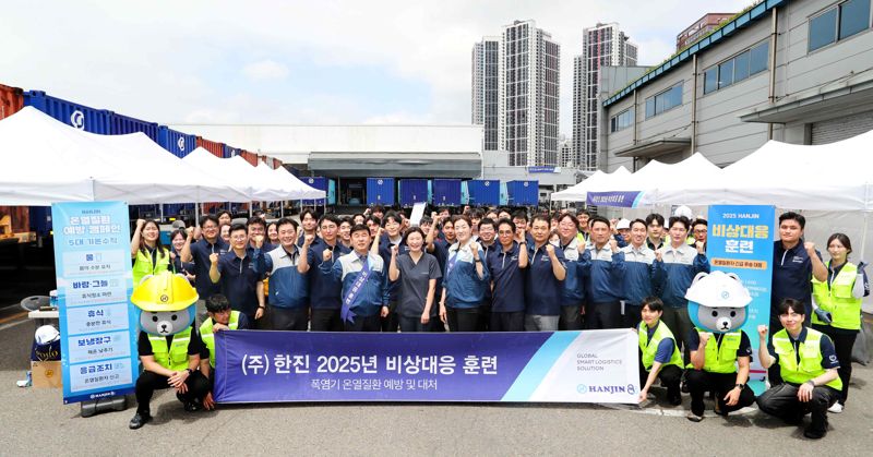 한진 2025년 비상대응 훈련 참여자들이 기념촬영을 하고 있다. 한진 제공