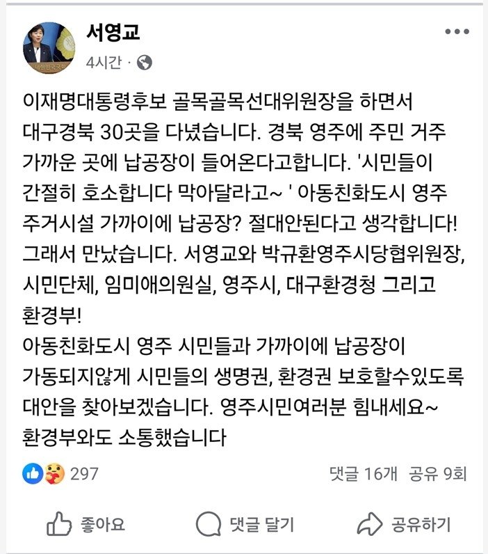 서영교 의원 페이스북 화면 캡처 (출처=연합뉴스)