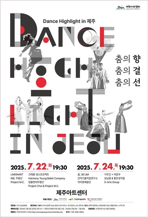 '춤의 향, 춤의 결, 춤의 선' 공연 포스터 (출처=연합뉴스)