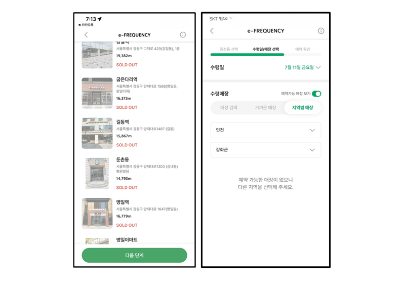 "오늘도 실패했어요"..스타벅스 '프리퀀시' 증정품 예약대란..뭘 주길래