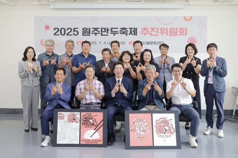 2025 원주만두축제 추진위원회 (출처=연합뉴스)