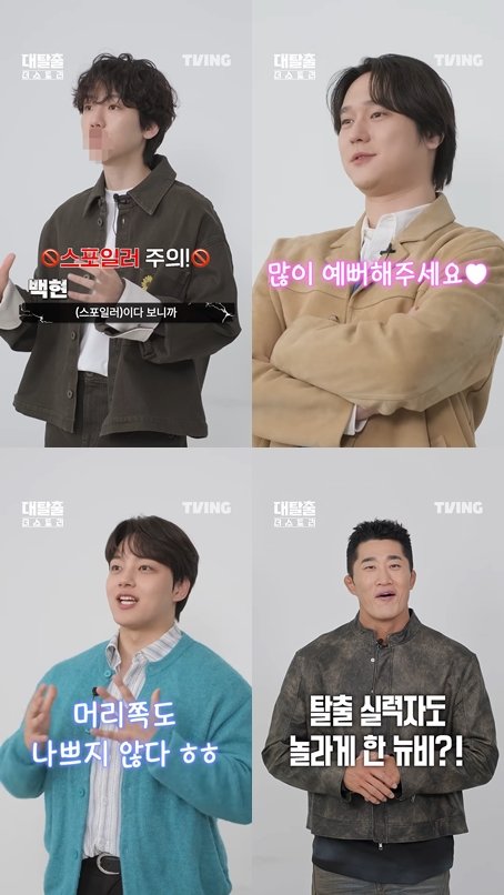 여진구 "의외로 머리도 나쁘지 않아요" 대탈출 나선다