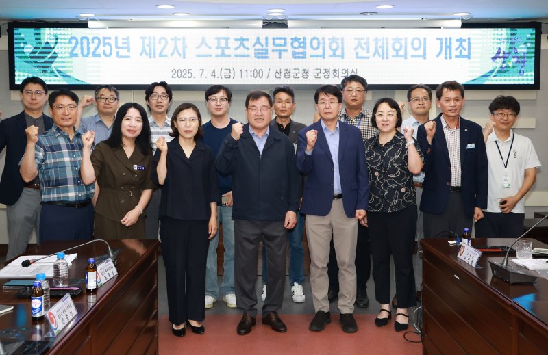 [산청=뉴시스] 산청군 스포츠실무협의회 개최 (사진=산청군 제공) 2025. 07. 04. photo@newsis.com *재판매 및 DB 금지