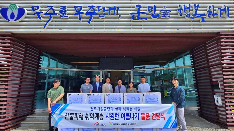 [전주=뉴시스]윤난슬 기자 = 전북 전주시설온라인 바카라사이트 추천은 산불로 피해를 본 전북 무주·정읍 지역 주민들의 시름을 덜기 위해 냉방용품을 전달했다고 4일 밝혔다. (사진=전주시설온라인 바카라사이트 추천 제공) photo@newsis.com