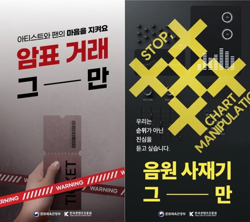 음공협, 블랙핑크 콘서트서 '암표 거래 그만' 캠페인