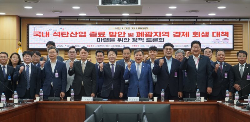 폐광지역 경제 회생 대책 토론회 (출처=연합뉴스)
