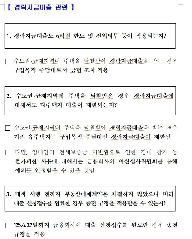 "대출 1억 말이 되냐” 멘붕...李 “잘했다”, 6·27 지침 보니[부동산 아토즈]