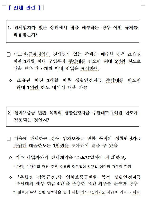 "대출 1억 말이 되냐” 멘붕...李 “잘했다”, 6·27 지침 보니[부동산 아토즈]