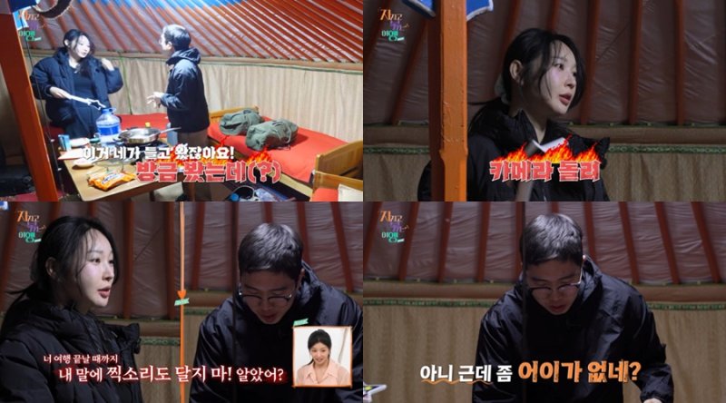 24기 옥순·영식 몽골 랜턴 대첩 "내 말에 찍소리도 달지 마"
