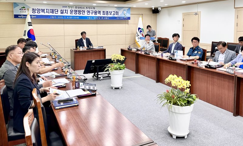 [대전=뉴시스] 조명휘 기자 = 청양복지재단 설처 운영방안 연구용역 최종보고회가 4일 군청 상황실에서 김돈곤 군수를 비롯해 지역사회보장대표협의체 위원 등 20여 명이 참석한 가운데 열리고 있다. (사진= 청양군 제공) 2025.07.04. photo@newsis.com *재판매 및 DB 금지