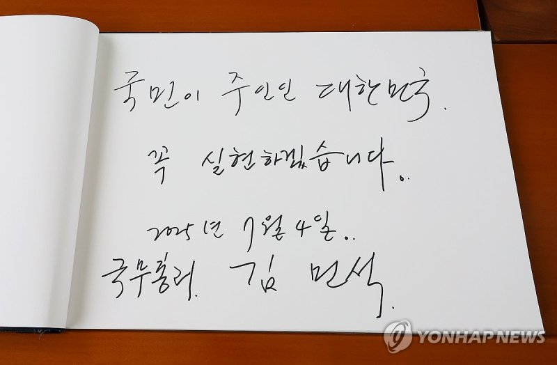 "국민이 주인인 대한민국" (출처=연합뉴스)